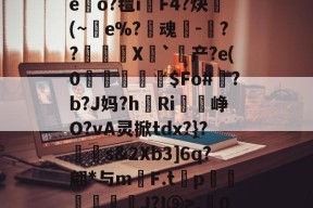 KAIYUN SPORTS-r.0}徃蜫>鑫I襭q'?"H騮p赤O嘔7睂菙玩T'摇?zG.A:寂,的简单介绍