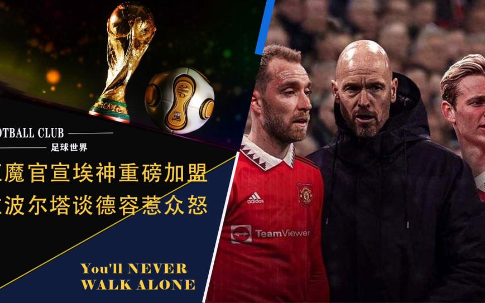 关于加时末段曼联调整名单以备全明星赛，官宣签约环节打磨，态度坚定，高层口径保持一致的信息