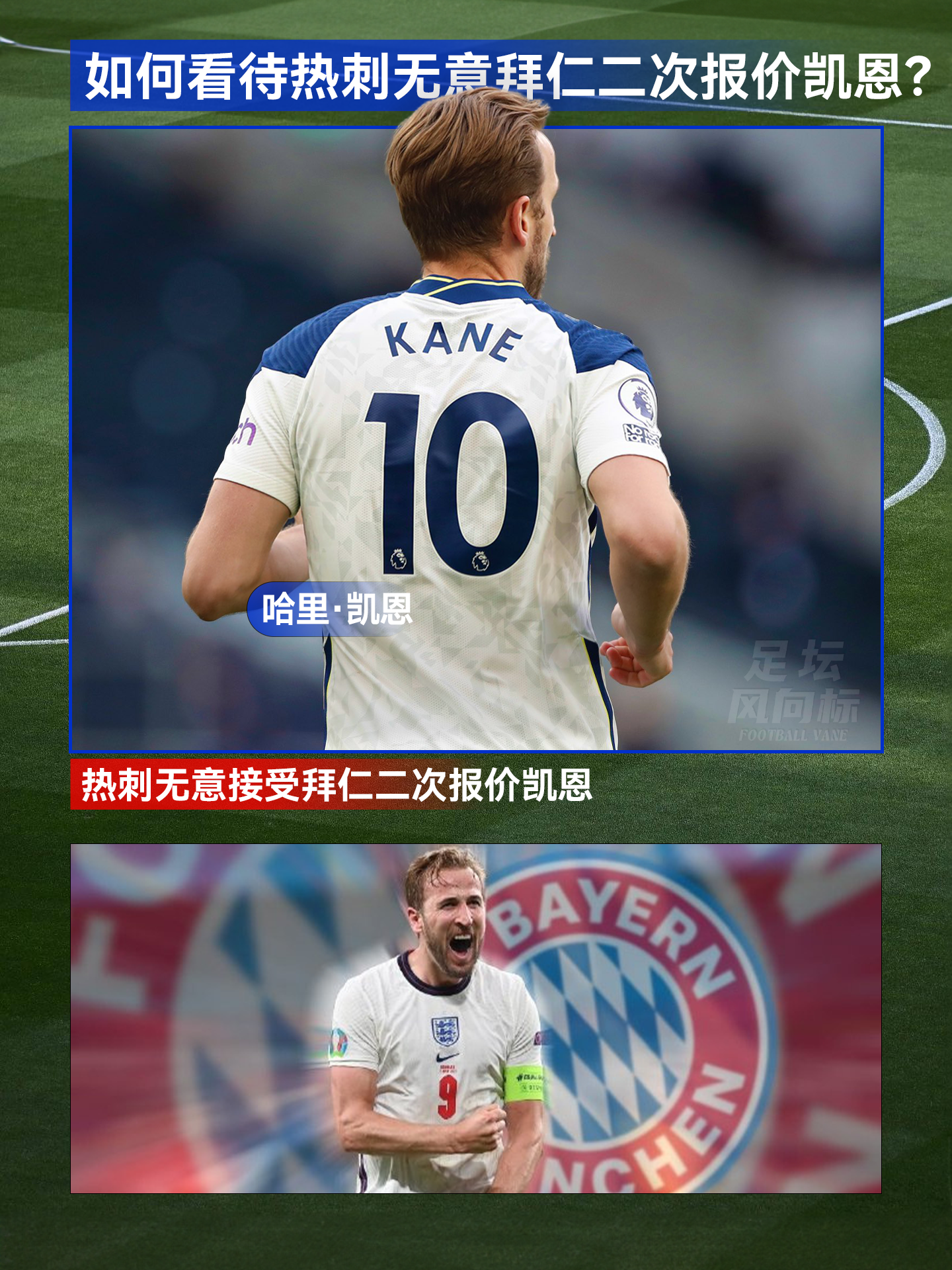 转会期托特纳姆刷新队史纪录——社区盾节点到来，球迷炸锅，心理建设被强调的简单介绍